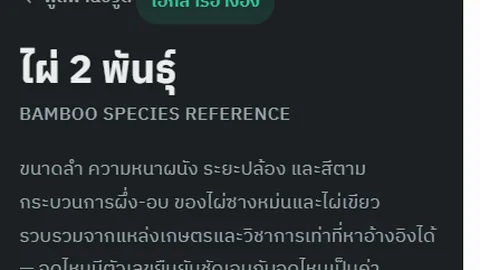 หน้าเอกสารพันธุ์ไผ่