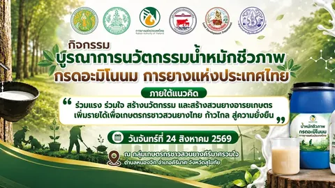 งานที่ กยท. มาจัดที่ลานของกลุ่ม
