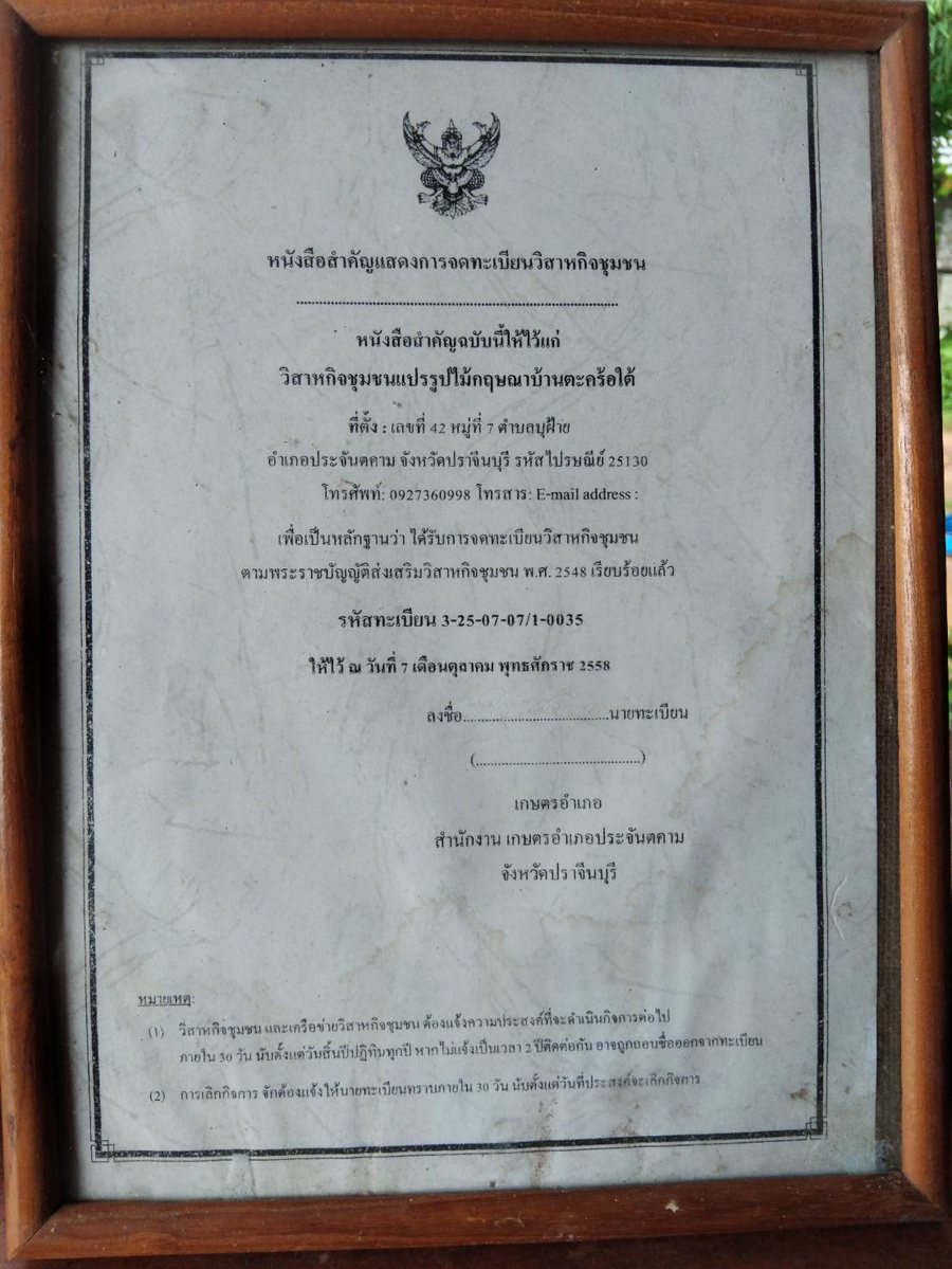 หนังสือสำคัญแสดงการจดทะเบียนวิสาหกิจชุมชน